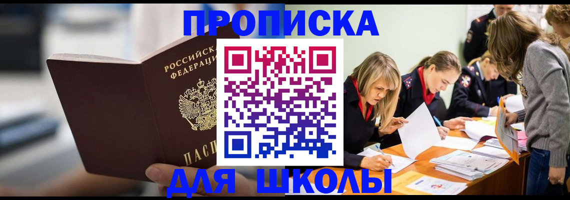 где прописаться в Змеиногорске