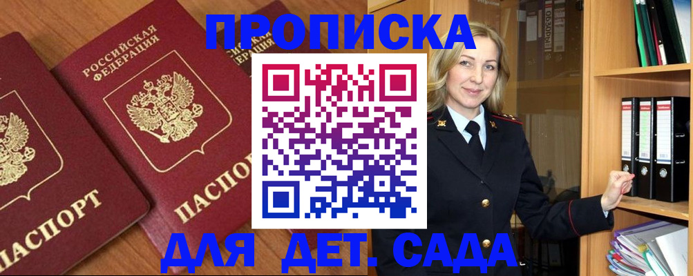 прописка от собственника в Змеиногорске
