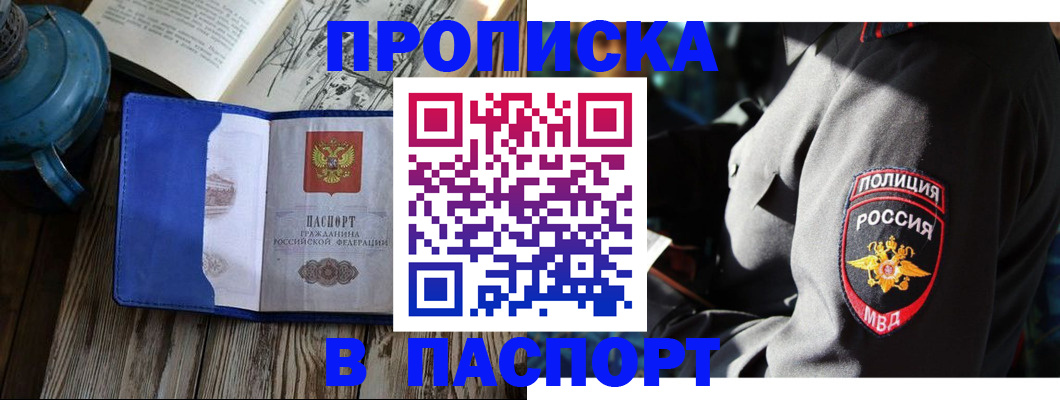 временная регистрация надежно в Змеиногорске