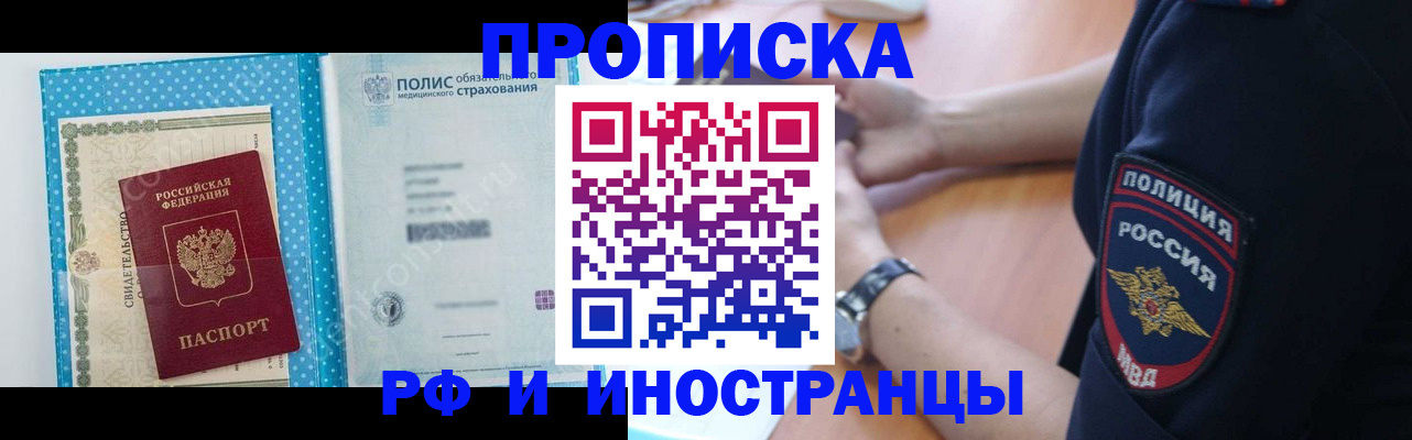 временная регистрация 2025 в Змеиногорске