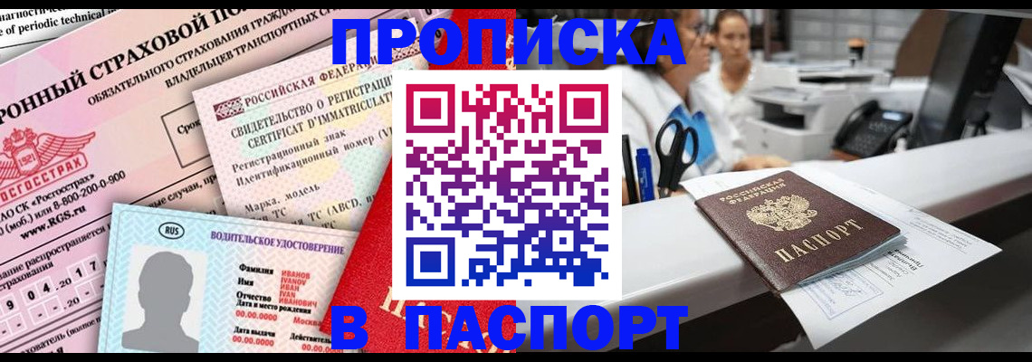 временная регистрация недорого в Змеиногорске