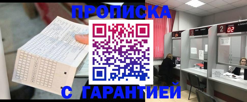 прописка иностранных граждан в Змеиногорске